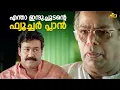Lagu എന്താ ഇന്ദുച്ചുടൻറെ ഫ്യൂച്ചർ പ്ലാൻ | Mohanlal | Narasimham | Mammotty | Thilakan #moviescenes
