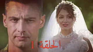 ничтонеслучаетсядважды المسلسل الروسي لاشيء يحدث مرتين الحلقة 1 ملخص Nothing Happens Twice Series 