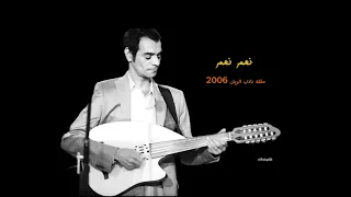 رابح صقر   نعم نعم      دندنها