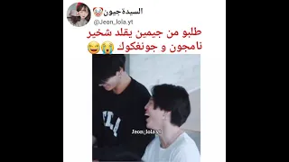 جيمين يقلد شخير جونغكوك مستحيل ما تضحك Shorts AKV 