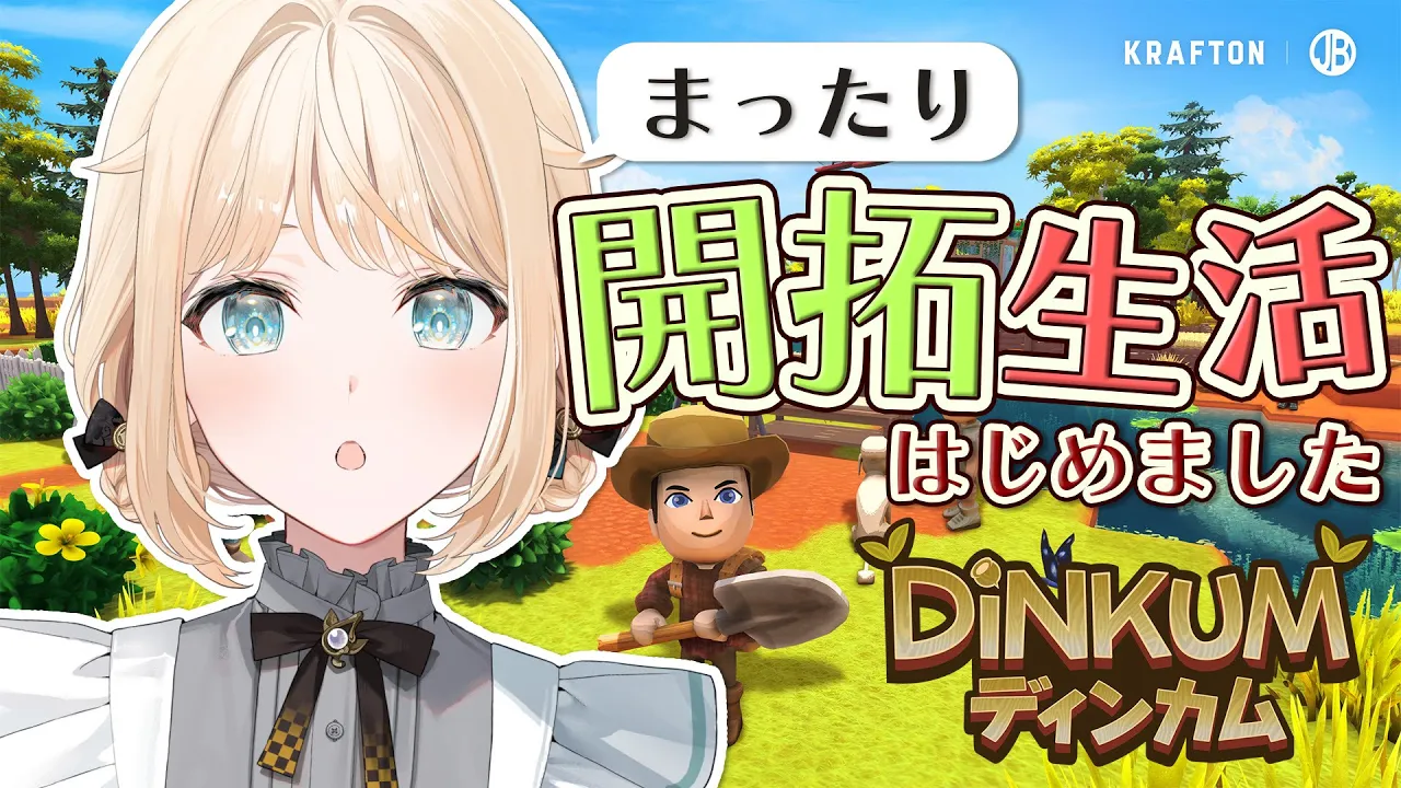 【ディンカム】島暮らし、はじめました🏝️【風真いろは/ホロライブ】