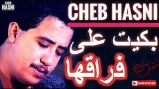 حسني بكيت على فراقها Cheb Hasni Bkit 3la Frakha 
