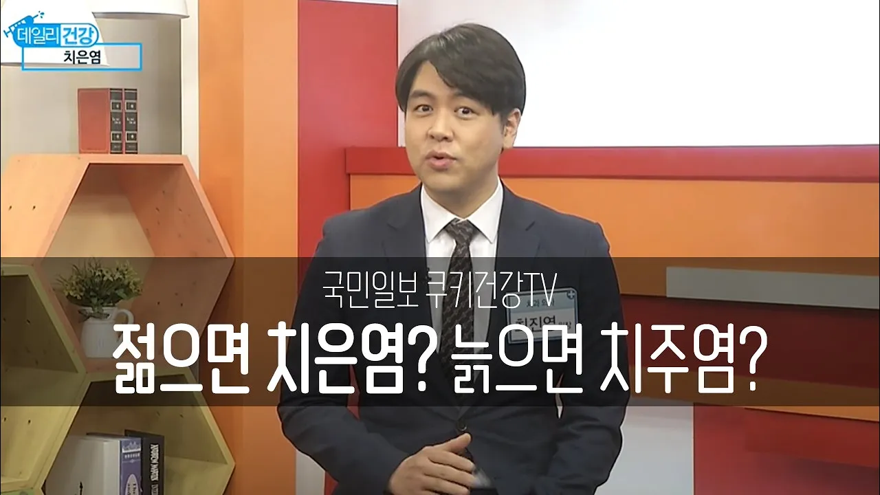 치은염,치주염,풍치,의 차이가 몬가요????(치주질환의 모든것을 알려드립니다.)