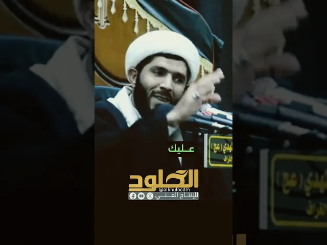 ⁣ربتنه مجالس الحسين #الشيخ_صالح_المنصوري