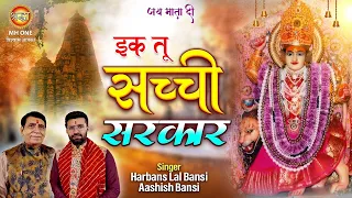  ik tu sachi sarkar mahant harbans lal bansi aashish bansi mata rani bhajan