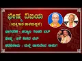 Download Lagu Bheeshma Vijaya Yakshagana Talamaddale Padyana Barekeshavabhat bheeshma Vasudevasamaga Parashurama