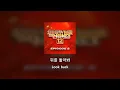 [HAN/ENG] OSUN & MASON HOME - SKY PASS (Feat. BOBBY) (Prod. by GRAY)
