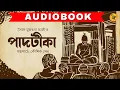Lagu পাদটীকা । Syed Mujtaba Ali I গল্প পাঠে কৌশিক সেন । Audio Book Bangla I 9Tar Golpo | Audio Story