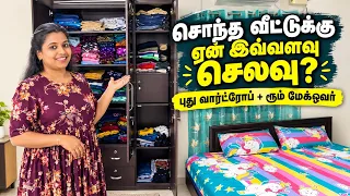 சொந்த வீடு இல்லையே… அப்புறம் ஏன் இவ்வளவு செலவு? 😲 | Bedroom Makeover❤️
