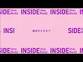 ヨワネハキ -  feat. 和ぬか, asmi / MAISONdes  (Covered by インサイドちゃんMark2) 【歌ってみた】