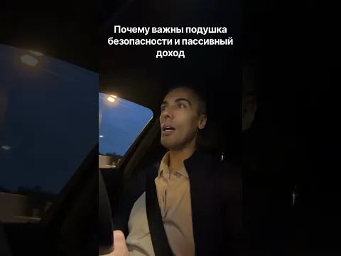 Зачем нужны подушка безопасности и пассивный доход