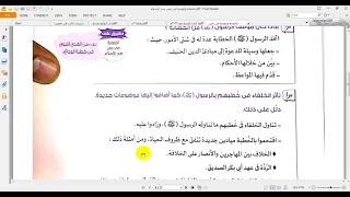 ثانية ثانوي 2022م أدب الخطابة والوصايا في عصر صدر الإسلام للأستاذ جمال الحصري 