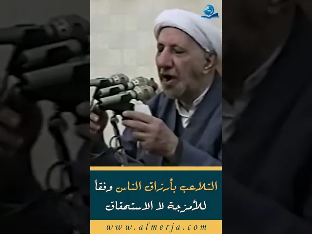 التلاعب بأرزاق الناس وفقاً للأمزجة لا الاستحقاق