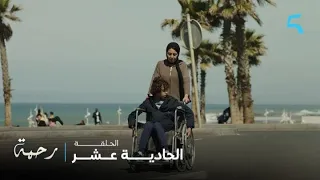 مسلسل رحمة الحلقة 11 الناس كيسحاب ليهم بلي رحمة و يزيد كيطلبوا 