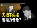 Download Lagu 德國總理警告北京 公安大換血 習權刀告急 中共抗戰真相曝光【熱點追蹤】