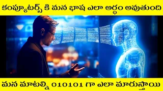 How Do Computers Understand Human Language explained in Telugu How Computers Decode Human Language