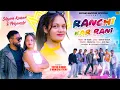 Download Lagu Ranchi Kar Rani ||New Nagpuri Video 2025||Full Video||Shyam Kumar\u0026Manisha Yadav|Ft-Shyam  Priyansha