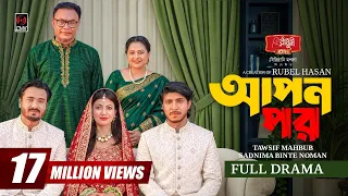 Aponpor | আপনপর | Full Natok | Tawsif Mahbub | Sadnima | Rubel Hasan | New Bangla Natok 2026