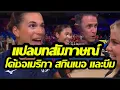 Download Lagu โค้ชอเมริกา \u0026 เอเวอรี่ สกินเนอร์ ชมทีมไทย! | บีม พิมพิชยา ตอบกลับอย่างอบอุ่น | VNL 2025\