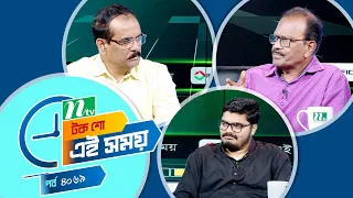 Ei Somoy | এই সময় | EP 4069 | Talk Show | News & Current Affairs