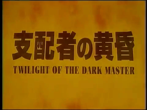 Trailer: Twilight Of The Dark Master [Urban Vision]