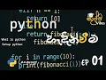 Python Programming Basics - EP01 Learn Coding in Sinhala