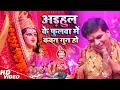 Download Lagu अड़हुल के फुलवा में कवन गुन हो | देवी पचरा गीत | Adahul Ke Phulwa Me | Pawan Tiwari | Full Video Song