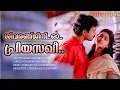 Download Lagu Shivaranjini | Ingane Oru Nilapakshi | Kunchacko Boban | Sneha | Chithra | Anil Babu