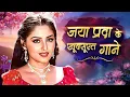 Download Lagu जया प्रदा के खूबसूरत गाने 💖 Superhit Songs of Jaya Prada 😍 Old Hindi Songs