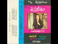 Lola El Malama - Warda -  لولا الملامة - وردة