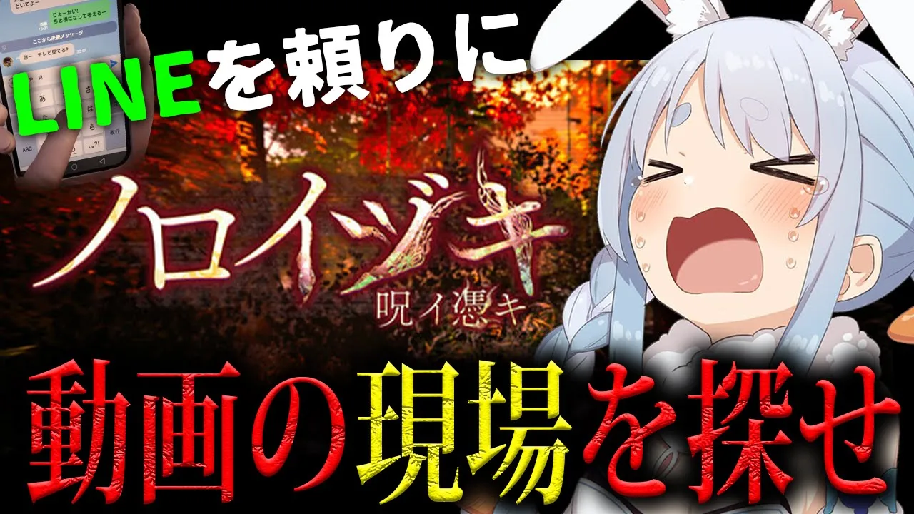 【ノロイヅキ】不気味な田舎町が舞台のホラーゲームやる！ぺこ！【ホロライブ/兎田ぺこら】