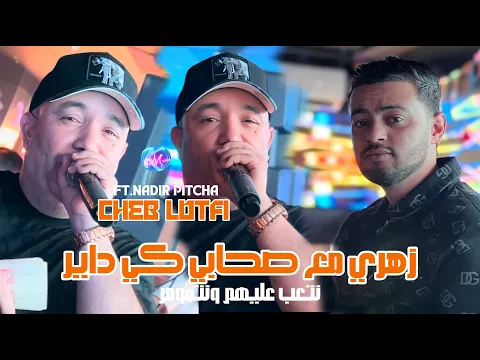 Video Thumbnail: Cheb Lotfi 2025 Zahri M3a Shabi Ki Dayer l نتعب عليهم ونتومر l Avec Nadir Pitcha ( Live Solazur )
