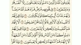 سورة البقره من اية ٦ إلى أية ١٦ مكرر بصوت الشيخ ماهر المعيقلي 