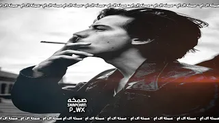 اغاني صمخه سوريه   تريد تروح الله وياك دندنها