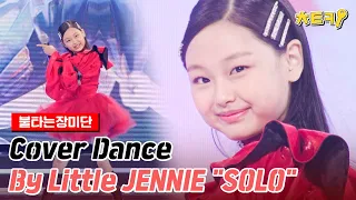 Download [ENG][#불타는장미단] Cover Dance By Little JENNIE \ MP3