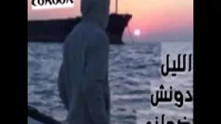 شيلة الليل دونش ضواني    دندنها