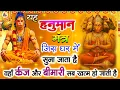 Download Lagu 🚩 सर्व कार्य सिद्धि मंत्र - सारी  परेशानी  दूर  हो जाएगी | HANUMAN  MANTRA 108 times | Hanuman