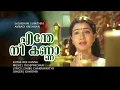 Download Lagu Enthe Nee Kanna | Sasneham Sumithra | Suresh Gopi | Sreeranjini Menon - Award Winning Song