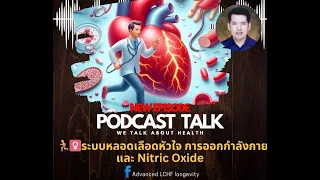 ภาวะเอ็นโดเทเลียล ดิสฟังก์ชัน (Endothelial dysfunction) คืออะไร และเกิดจากอะไร