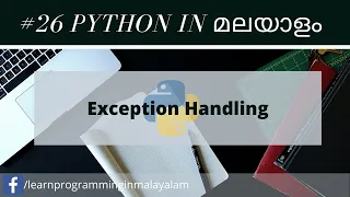 Learn Python In Malayalam Exception Handling