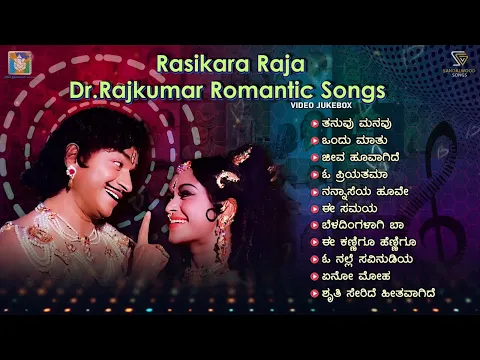 Download MP3 Rasikara Raja Dr Rajkumar Romantic Video Songs 💛❤️ Jukebox | Kannada Old Songs Dr Rajkumar