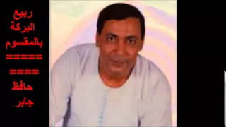 بالمقسوم ربيع البركة  بالمقسوم ربيع البركة