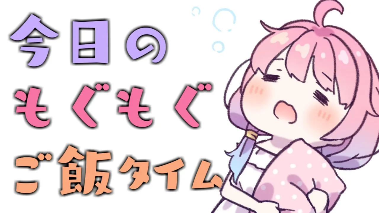 【 #なのらいぶ 】もぐもぐご飯配信なのら～??(・o・?) ﾊﾟｸﾊﾟｸ　#１ セブン行ってくりゅ　Mogumogu Lunch【姫森ルーナ/ホロライブ】