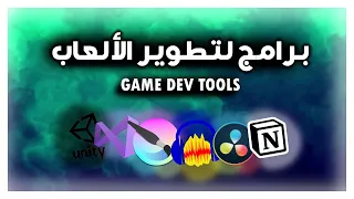Game Dev Tools With Links 