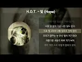 H.O.T. - 빛 (Hope) [가사/Lyrics]