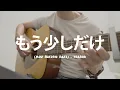 Lagu もう少しだけ(Mou Sukoshi Dake) - YOASOBI (Fingerstyle Guitar Cover)