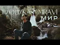 Download Lagu Гио Пика, MIRAVI - Мир (Official Video, 2024) @MELOMAN-HIT