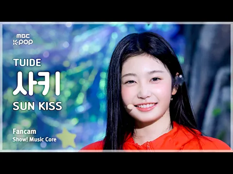 サキ「SUN KISS」公式Fancamのサムネイル