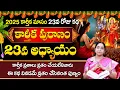 Raama Raavi Karthika Puranam Day 23🪔 | Karthika Puranam Day 23 | Karthika Puranam 2025 | SumanTV