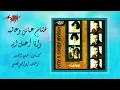 Hisham Abbas Ft. Alia & Americana Show Band - Wana Amel Eh | هشام عباس وعالية - وانا أعمل ايه